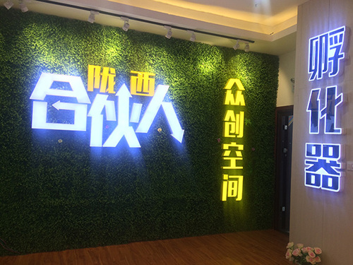 陇西合伙人.jpg